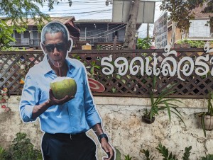 Obama Coconut (Mekong Sunset View Restaurant)