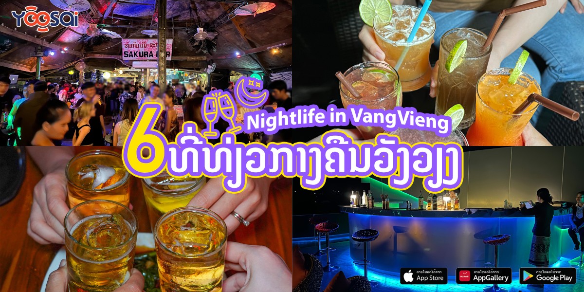 6 adresses à visiter le soir à Vang Vieng